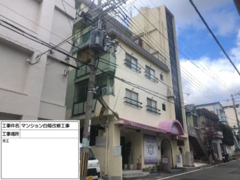 【完工】神戸市でマンションの塗り替え工事